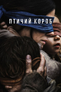 Птичий короб