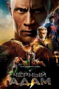 Черный Адам